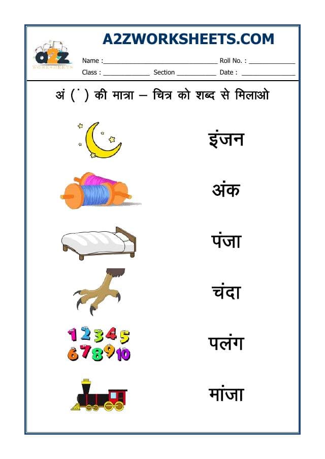 A2ZWorksheets:Language-Hindi-Hindi Matra - 'Ang' Ki Matra - 10