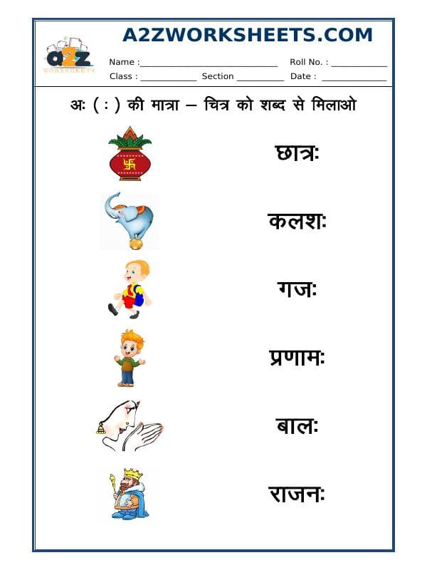 A2ZWorksheets:Language-Hindi-Hindi Matra - 'Aha' Ki Matra - 01