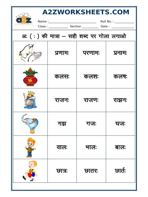 A2ZWorksheets:Language-Hindi-Hindi Matra - 'Aha' Ki Matra - 02