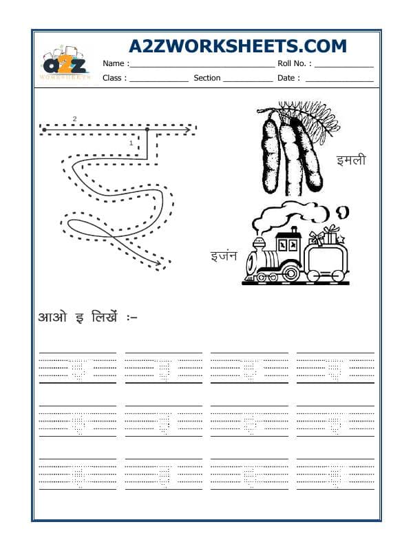 Hindi Alphabet 'E'
