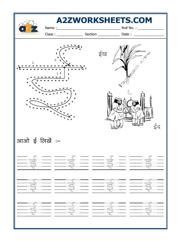 A2ZWorksheets:Language-Hindi-Hindi Alphabet 'Ee'