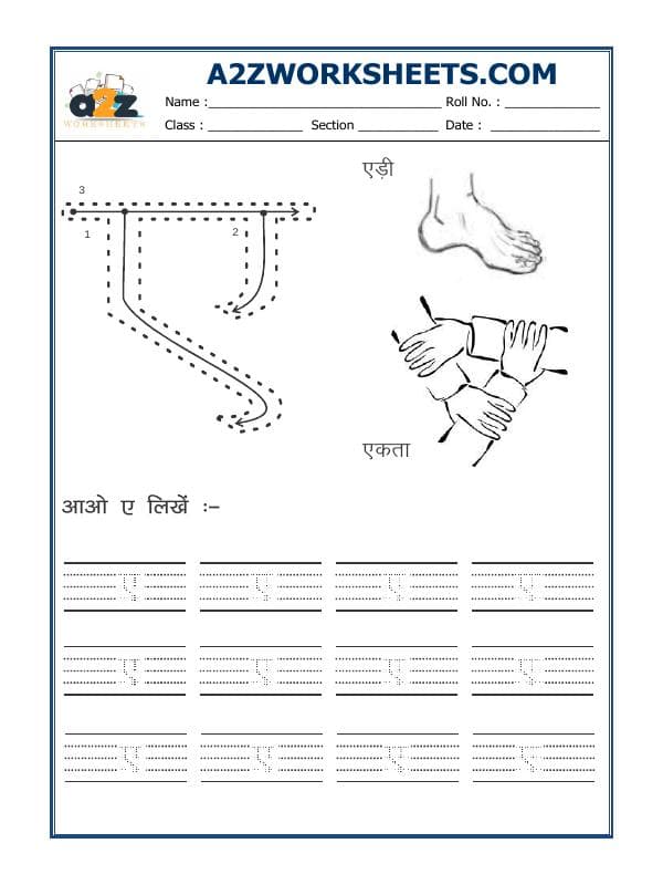 A2ZWorksheets:Language-Hindi-Hindi Alphabet 'Ae'