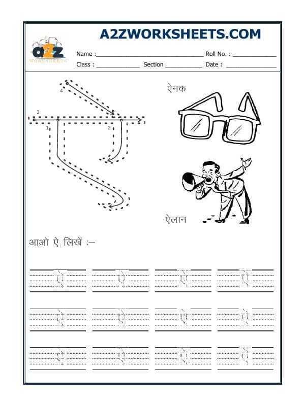 A2ZWorksheets:Language-Hindi-Hindi Alphabet 'Aae'