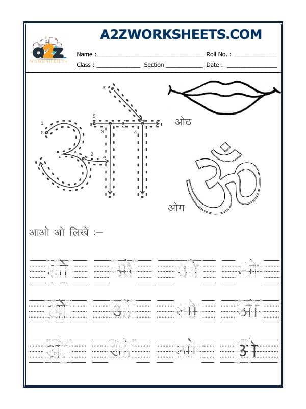 A2ZWorksheets:Language-Hindi-Hindi Alphabet 'O'