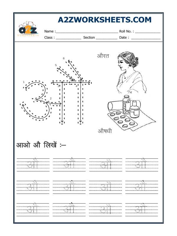 Hindi Alphabet 'Au'