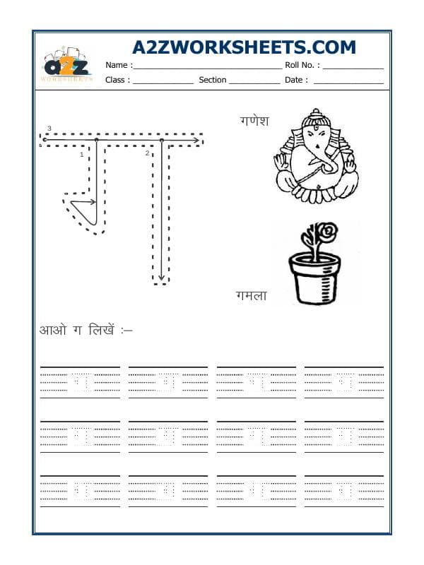 A2ZWorksheets:Language-Hindi-Hindi Alphabet 'Ga'