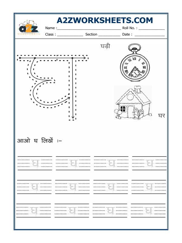 A2ZWorksheets:Language-Hindi-Hindi Alphabet 'Gha'