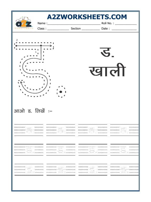 A2ZWorksheets:Language-Hindi-Hindi Alphabet 'Ada'