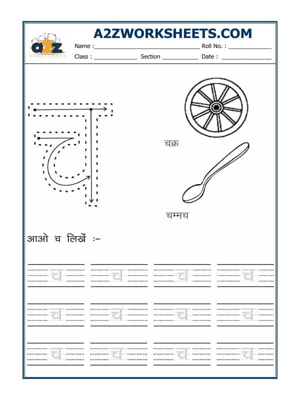 Hindi Alphabet 'Ch'