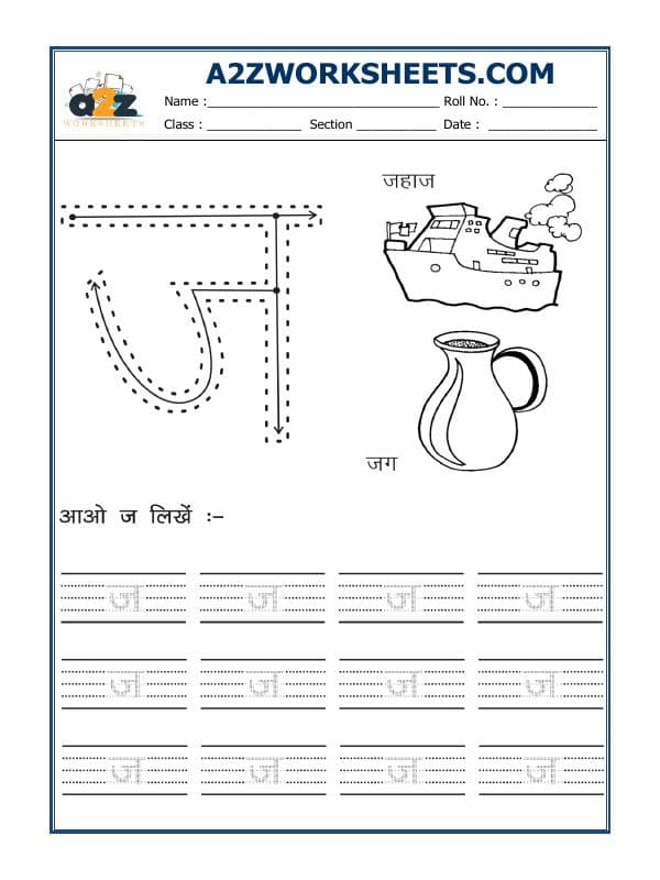 A2ZWorksheets:Language-Hindi-Hindi Alphabet 'Ja'