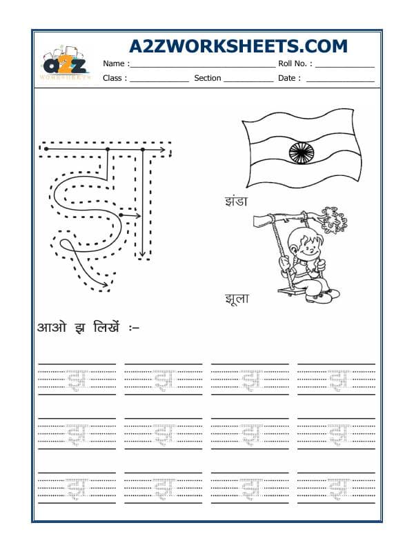 A2ZWorksheets:Language-Hindi-Hindi Alphabet 'Jha'