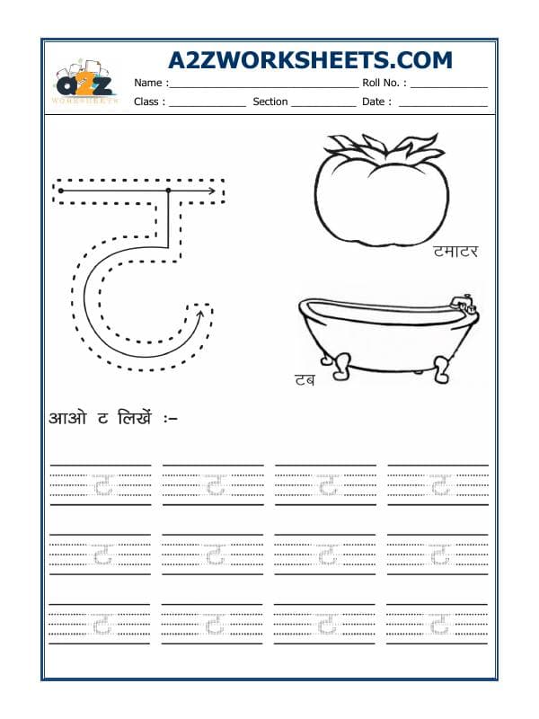 A2ZWorksheets:Language-Hindi-Hindi Alphabet 'Ta'