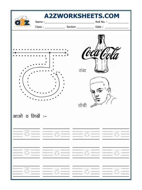 Hindi Alphabet 'Tha'