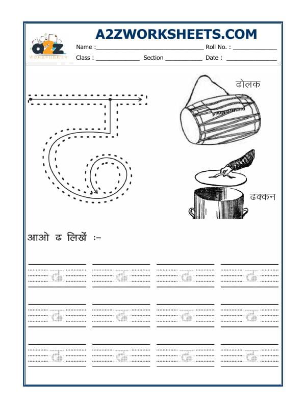 A2ZWorksheets:Language-Hindi-Hindi Alphabet 'Dha'