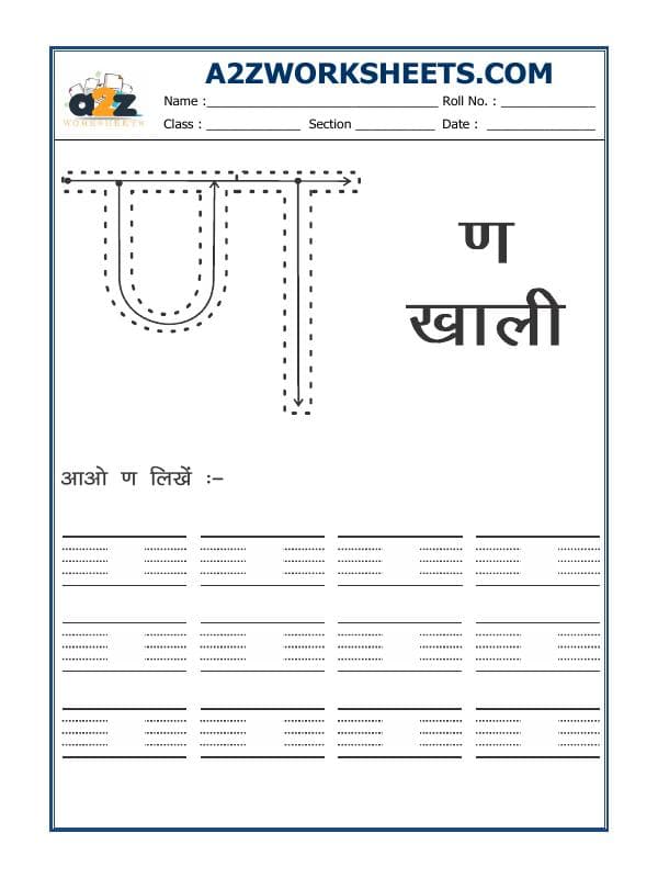 A2ZWorksheets:Language-Hindi-Hindi Alphabet 'Anna'