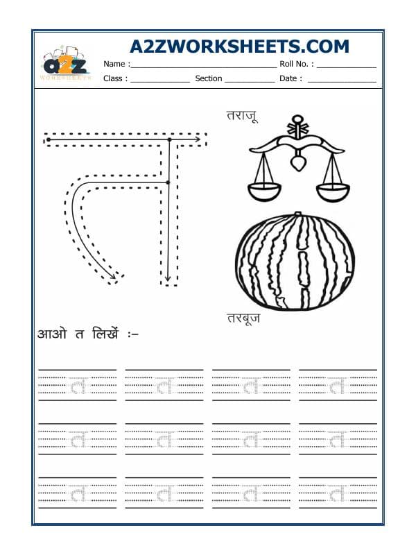 Hindi Alphabet 'Taa'