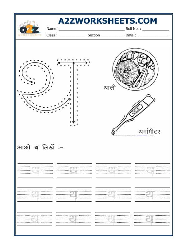 A2ZWorksheets:Language-Hindi-Hindi Alphabet 'Thaa'
