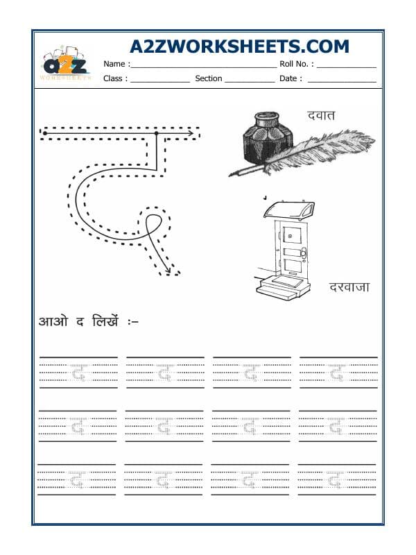 A2ZWorksheets:Language-Hindi-Hindi Alphabet 'Daa'