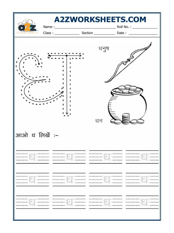 A2ZWorksheets:Language-Hindi-Hindi Alphabet 'Dhaa'