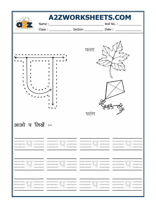 A2ZWorksheets:Language-Hindi-Hindi Alphabet 'Pa'