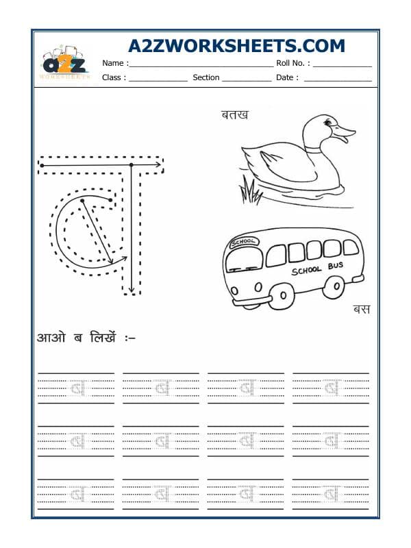 A2ZWorksheets:Language-Hindi-Hindi Alphabet 'Ba'