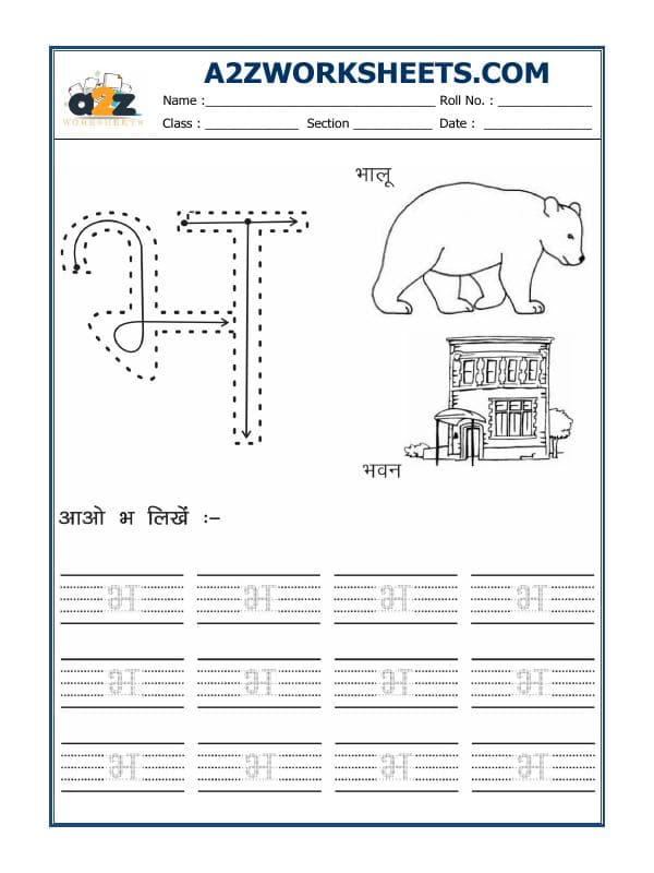 Hindi Alphabet 'Bha'
