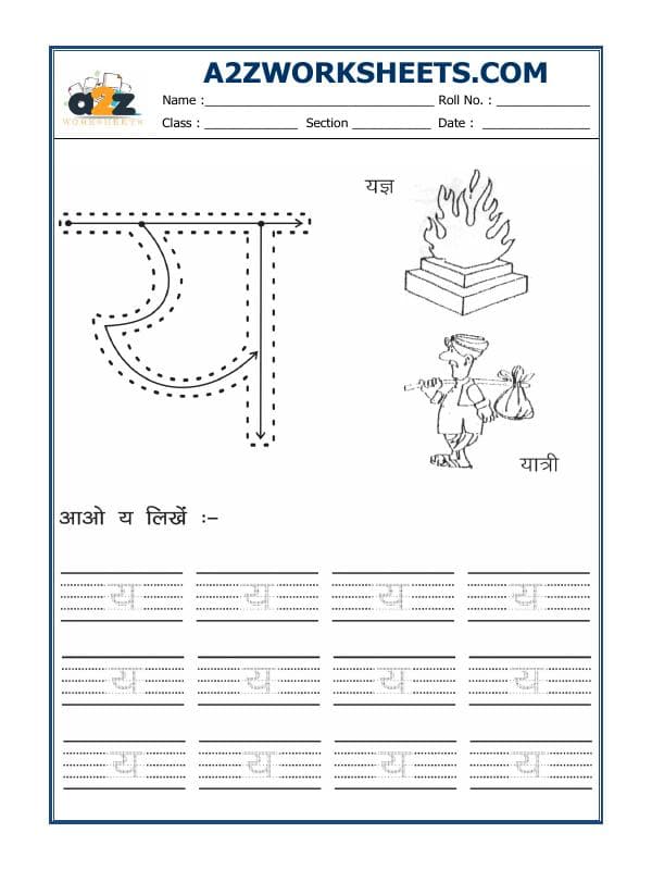 A2ZWorksheets:Language-Hindi-Hindi Alphabet 'Ya'