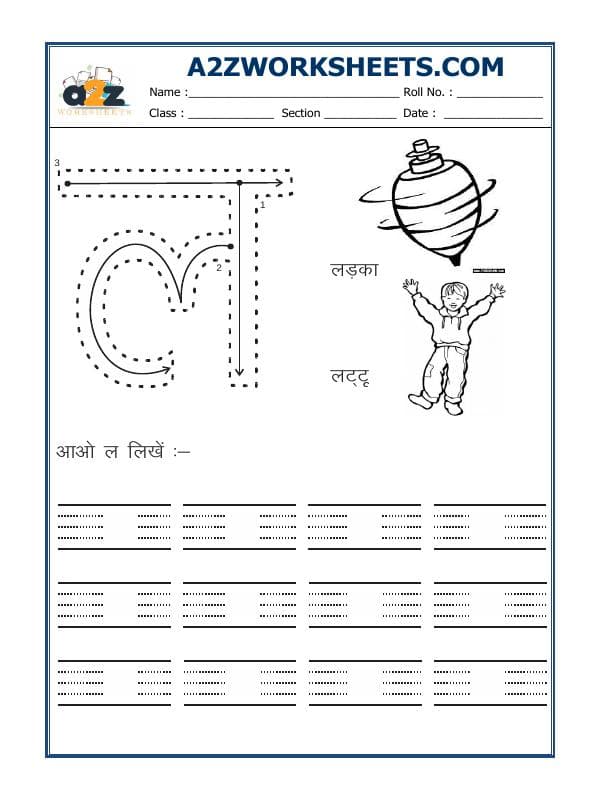 A2ZWorksheets:Language-Hindi-Hindi Alphabet 'La'