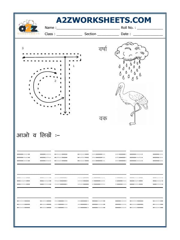 Hindi Alphabet 'Va'
