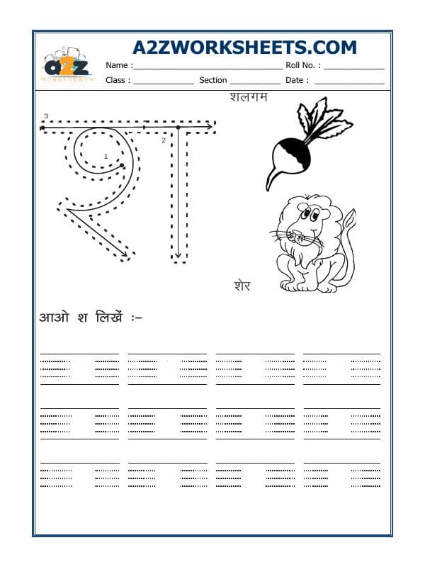 A2ZWorksheets:Language-Hindi-Hindi Alphabet 'Sha'