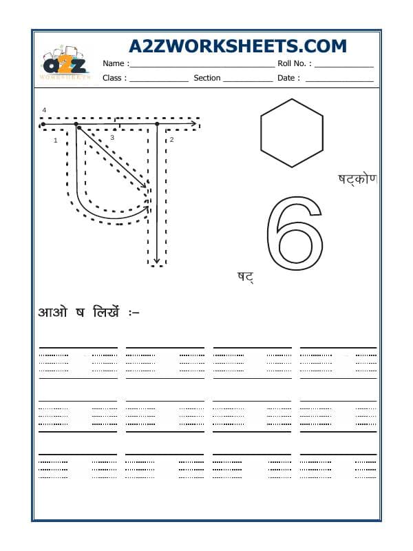 A2ZWorksheets:Language-Hindi-Hindi Alphabet 'Shha'