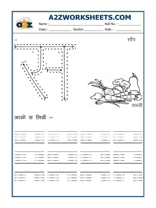 A2ZWorksheets:Language-Hindi-Hindi Alphabet 'Sa'