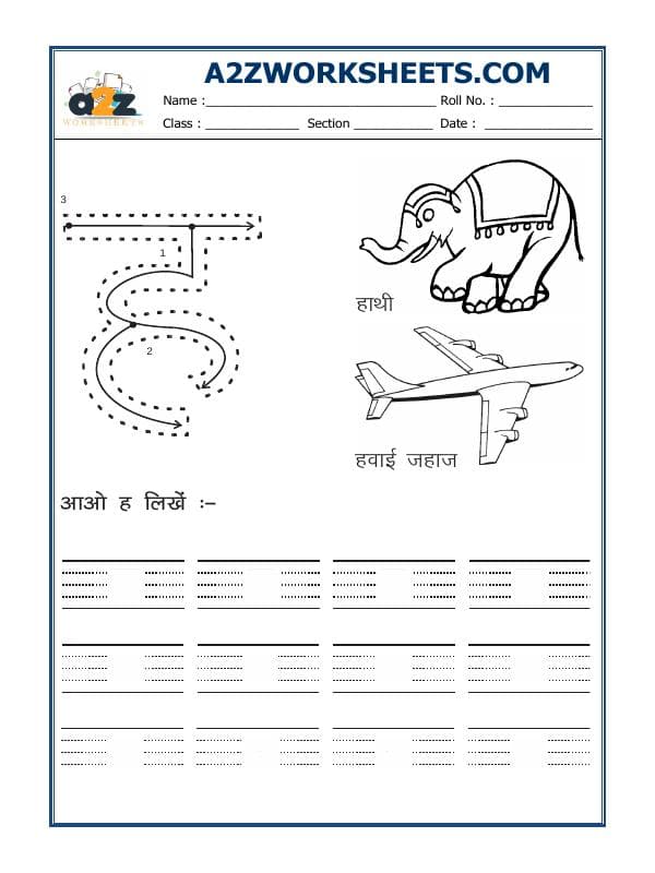 A2ZWorksheets:Language-Hindi-Hindi Alphabet 'Ha'