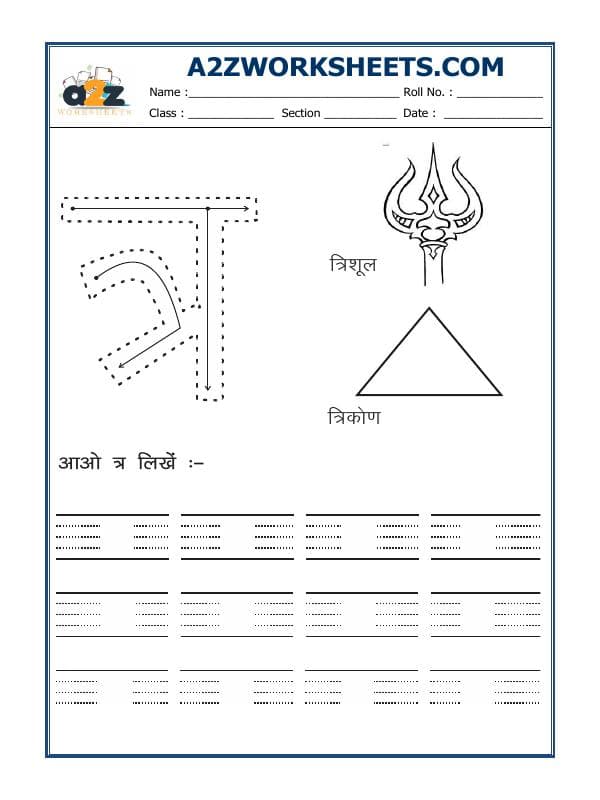 A2ZWorksheets:Language-Hindi-Hindi Alphabet 'Tra'