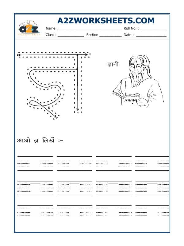 Hindi Alphabet 'Gya'
