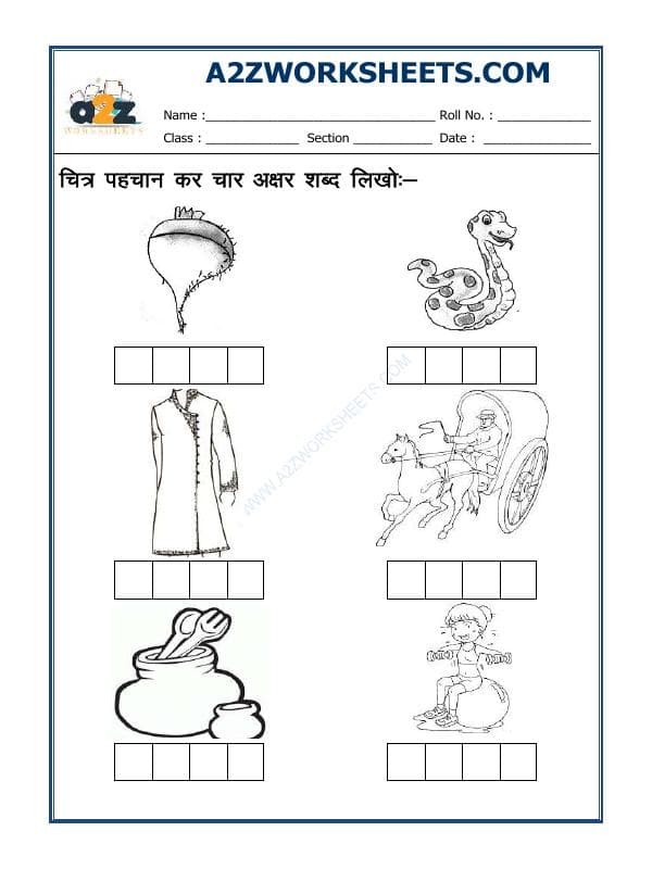 A2ZWorksheets:Language-Hindi-Hindi - Four Letter Words