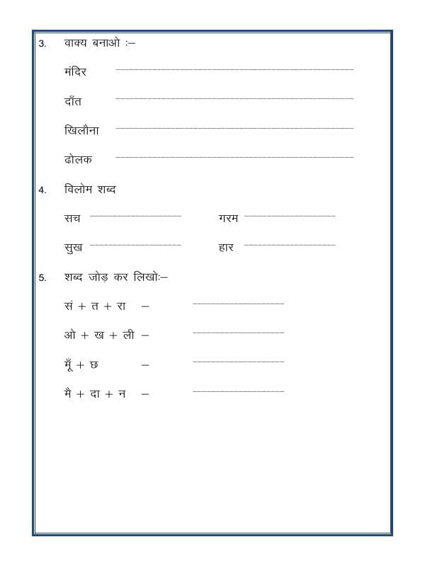 A2ZWorksheets:Language-Hindi-Hindi Practice Sheet-02