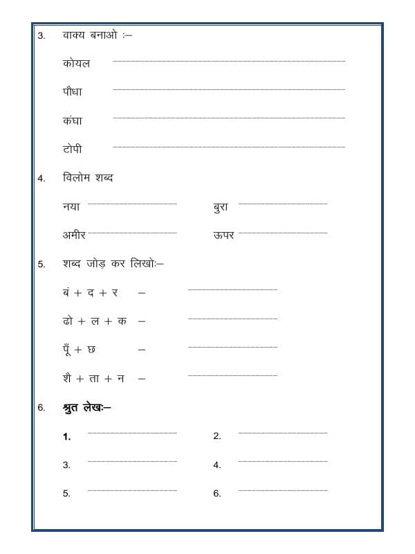 A2ZWorksheets:Language-Hindi-Hindi Practice Sheet-03