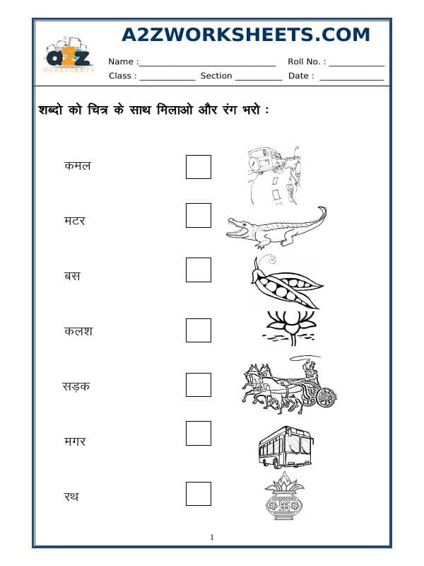 Hindi - Match The Picture
