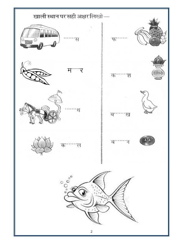 A2ZWorksheets:Language-Hindi-Hindi - Match The Picture