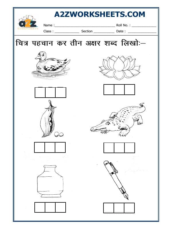 A2ZWorksheets:Language-Hindi-Hindi-3 Letters-03
