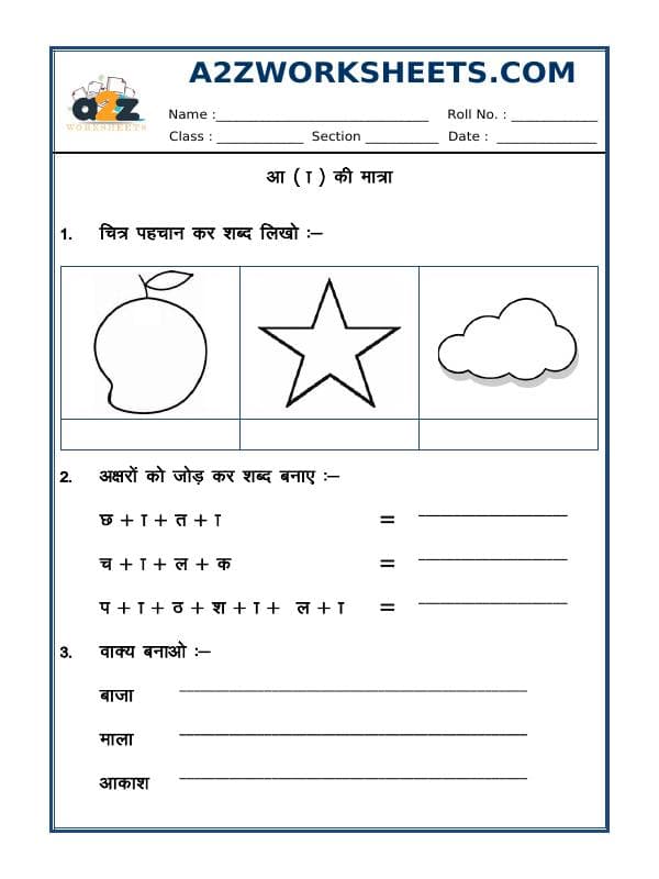 A2ZWorksheets:Language-Hindi-Hindi Matra - Aa Ki Matra