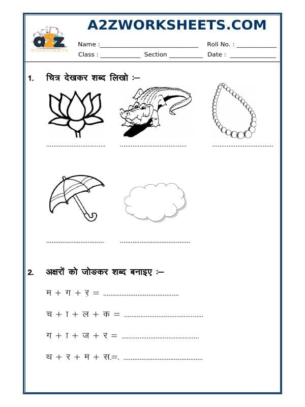 A2ZWorksheets:Language-Hindi-Hindi Matra - Aa Ki Matra - 01