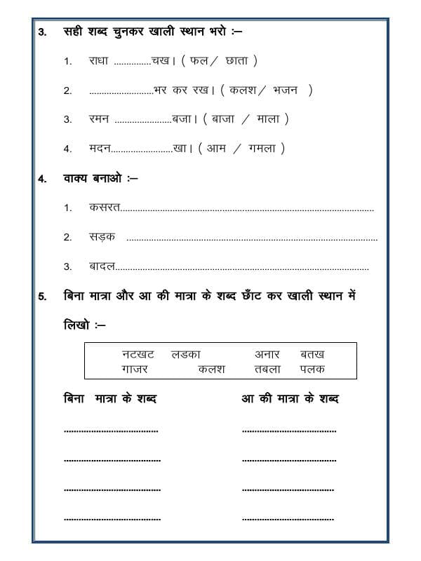 A2ZWorksheets:Language-Hindi-Hindi Matra - Aa Ki Matra - 01