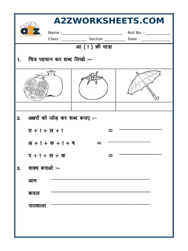 A2ZWorksheets:Language-Hindi-Hindi Matra - Aa Ki Matra - 02