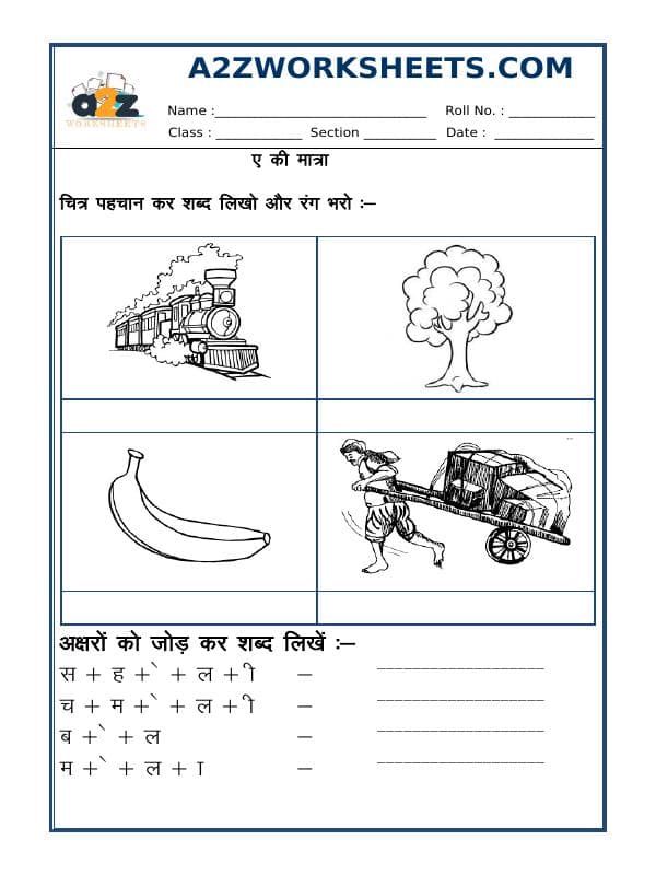 A2ZWorksheets:Language-Hindi-Hindi Matra - Ae Ki Matra - 01