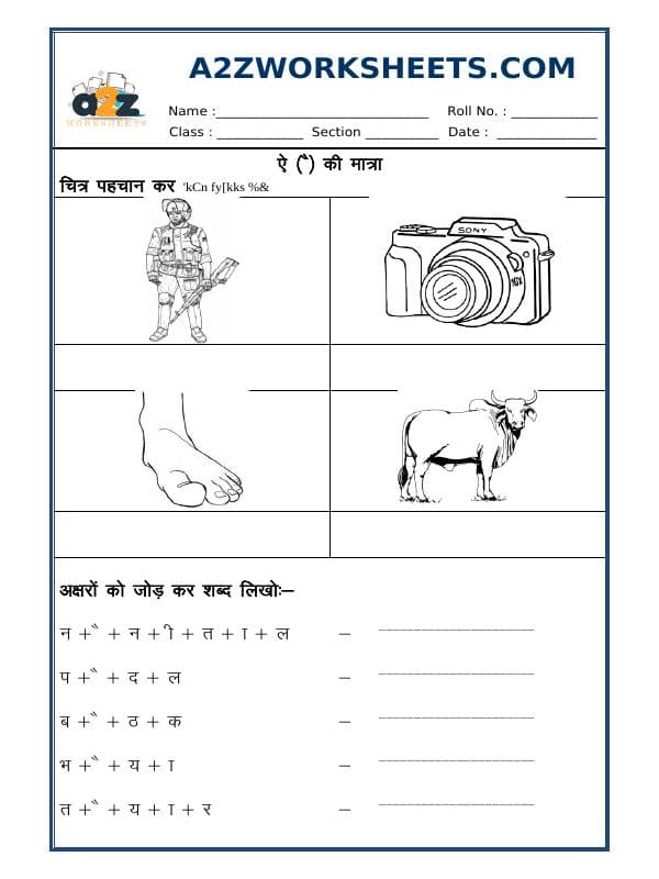 Hindi Matra - Aae Ki Matra - 01
