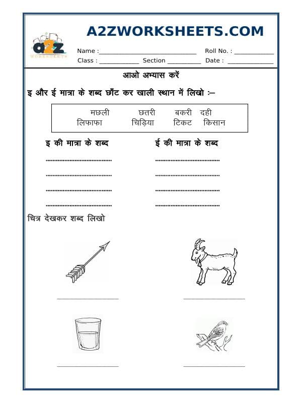 A2ZWorksheets:Language-Hindi-Hindi Matra - E And Ee Ki Matra
