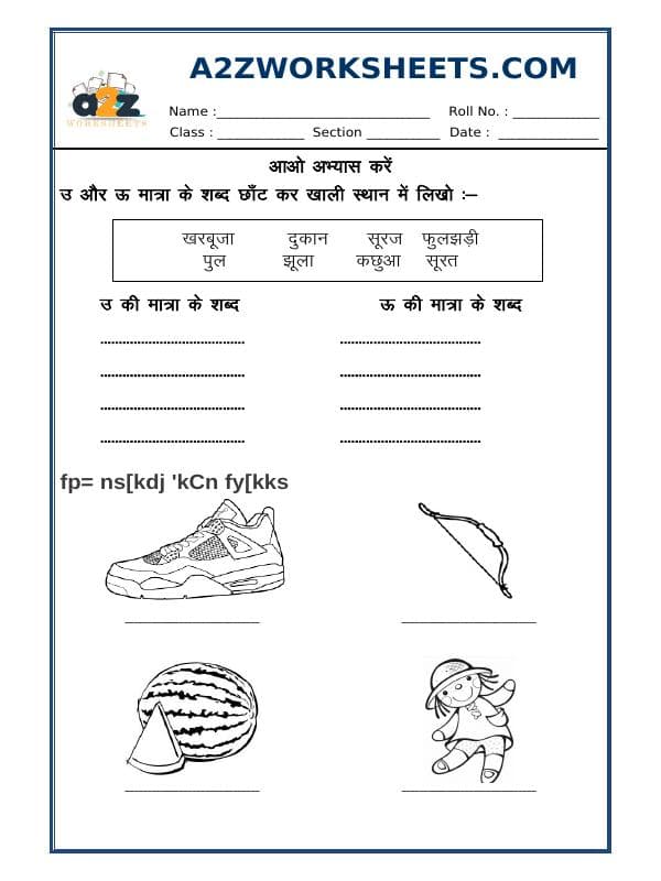Hindi Matra - U And Oo Ki Matra