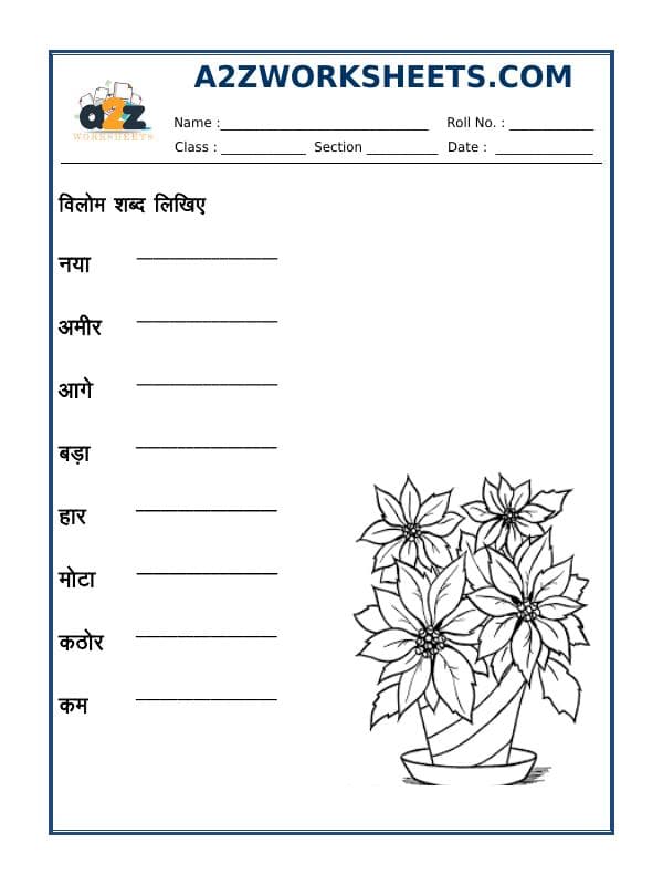 Opposite Words In Hindi - Vilom Shabad-03